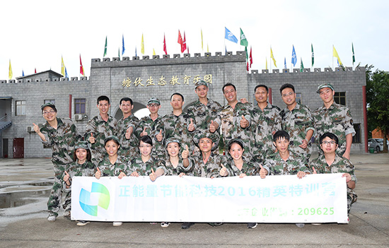 正能量节能科技精英特训营圆满结束 正能量节能科技精英特训营圆满结束