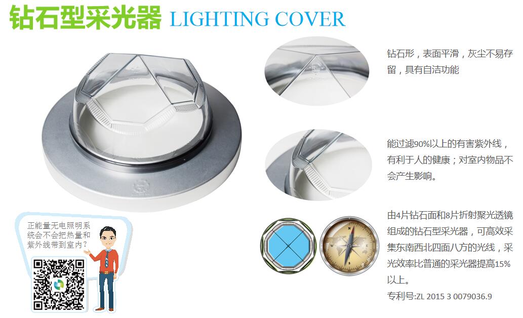 光导管照明系统 光导管照明系统